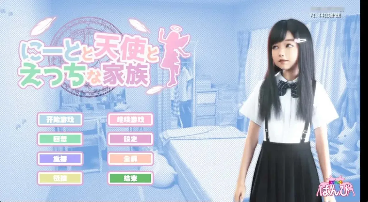 死宅与天使和奇怪的家 角色路线 展示图