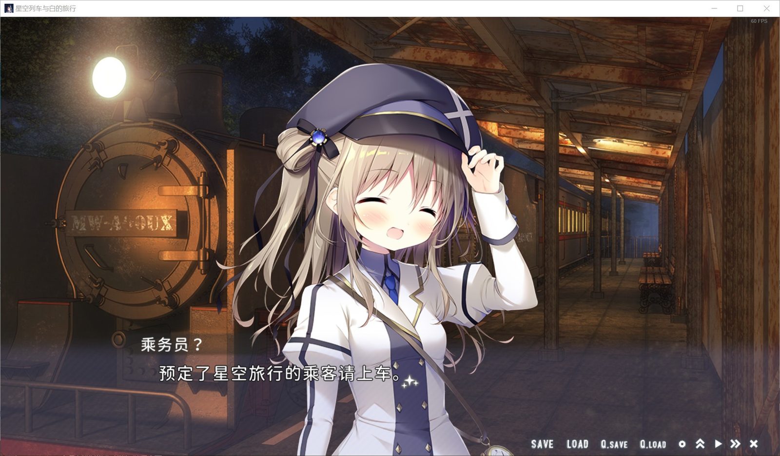 星空列车与白的旅行STEAM版 银河号列车 画面 1